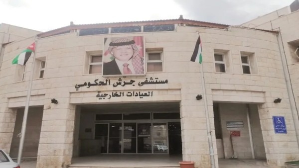 مطالب بإنشاء مبنى جديد لمستشفى جرش الحكومي