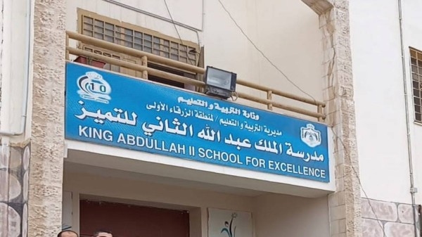 أول مدرسة للتميز في الأردن.. مبادرة ملكية جعلت الموهوبين أوائل الثانوية العامة