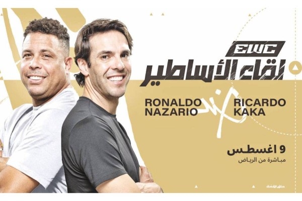 الظاهرة رونالدو وكاكا.. مواجهة بمونديال الرياضات الإلكترونية
