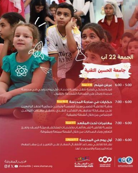 "شومان" تنظم مهرجان "العودة إلى المدارس"