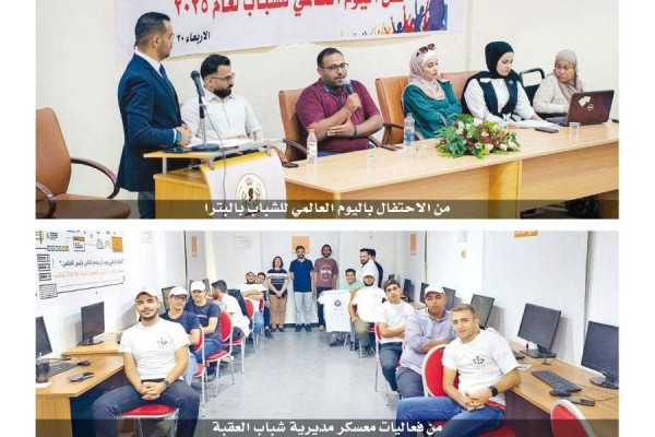 اختتام معسكر التجارة الإلكترونية لـ((شباب العقبة))..