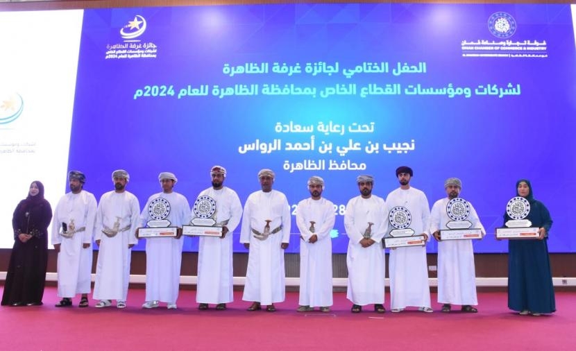 تكريم الفائزين بجائزة "غرفة الظاهرة للقطاع الخاص"