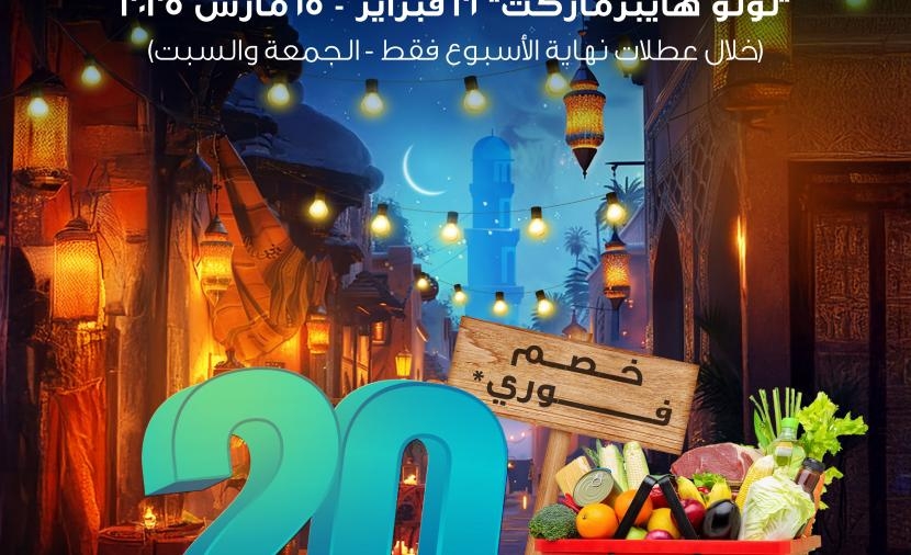 بنك عُمان العربي يُطلق العرض الترويجي "#رمضان_الخير" لعملاء بطاقات "فيزا" الائتمانية