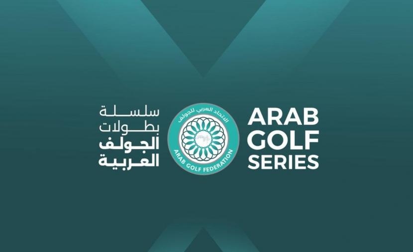 الاتحاد العربي للجولف يطلق سلسلة بطولات الجولف العربية (AGS)