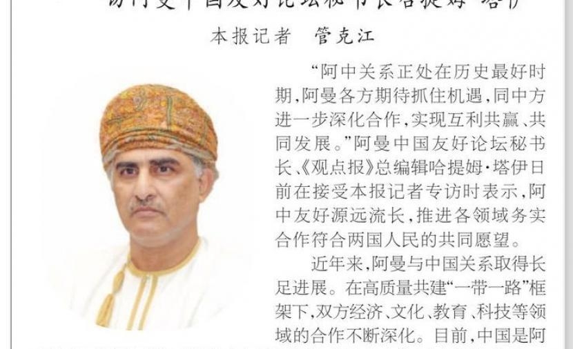 الطائي لـ"الشعب" الصينية: عُمان ستُسهم بدور بنّاء في مبادرة "الحزام والطريق"