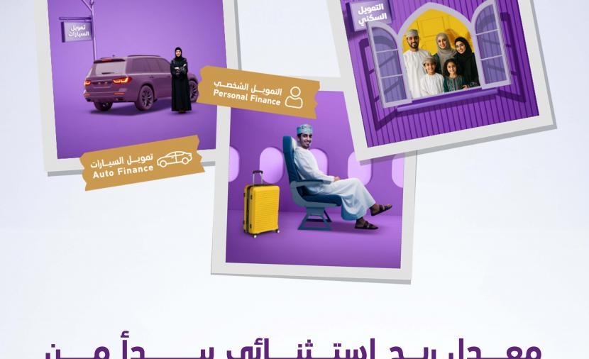 عروض تنافسية على حلول التمويل للأفراد من بنك نزوى