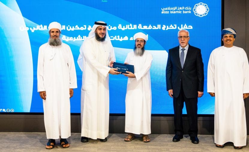 "العز الإسلامي" يخرّج الدفعة الثانية من "تمكين الصف الثاني بهيئات الرقابة الشرعية"