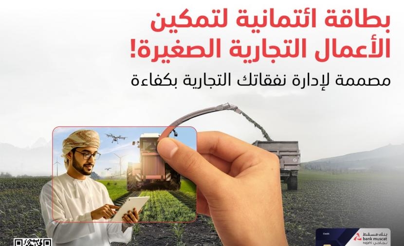 إقبال واسع من زبائن "نجاحي" للاستفادة من مزايا بطاقة "فيزا بلاتينيوم" الائتمانيّة للأعمال