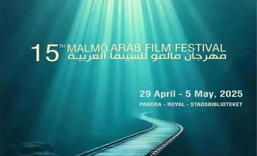 فيلم "رفعت عيني للسما" يفوز بجائزة مهرجان مالمو للسينما العربية