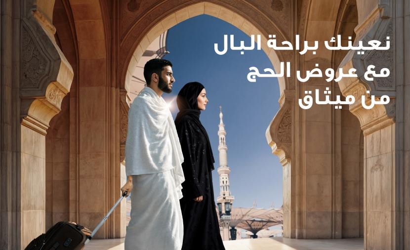 فريق "ميثاق" يقدم الدعم للحجاج في مطار مسقط الدولي ومنفذ "الربع الخالي"