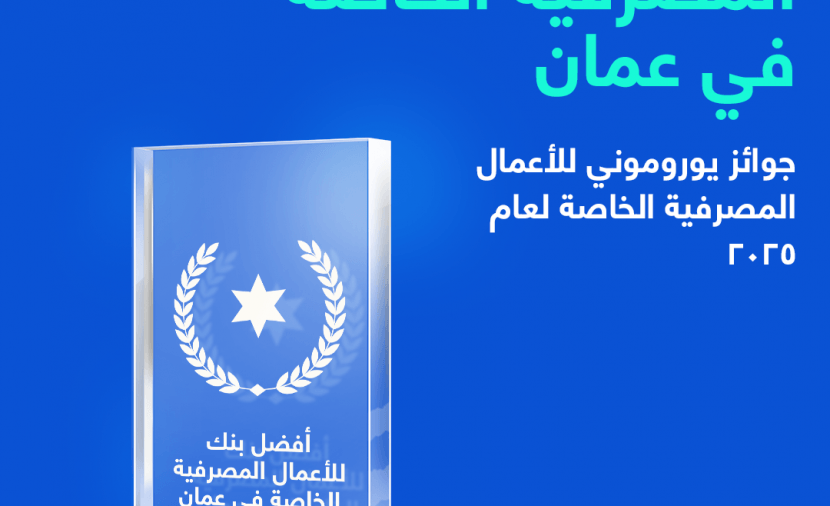 البنك الوطني العماني يحصد جائزتيْ "الأفضل للأعمال المصرفية ولأصحاب الثروات الكبيرة"