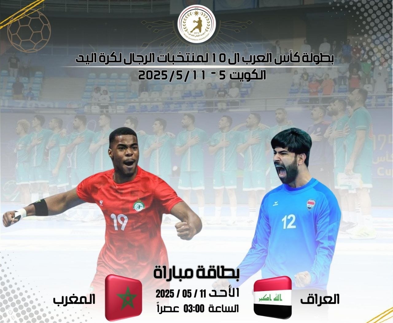 اليوم .. منتخب اليد يواجه المغرب في ختام مشاركته بكأس العرب – وكالة انباء الرأي العام