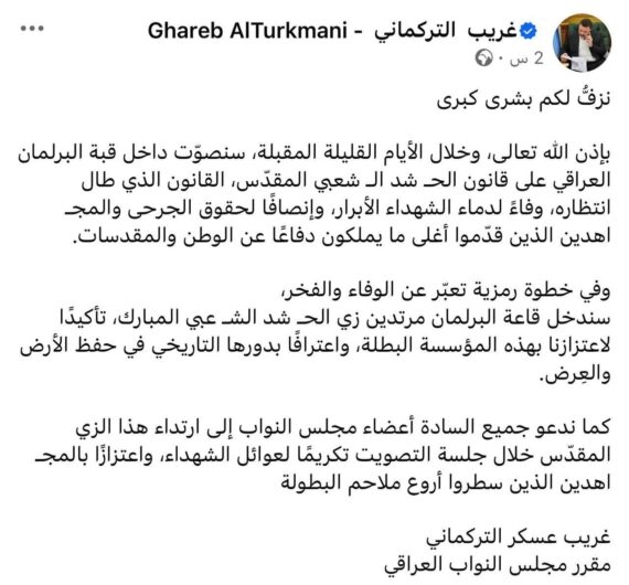 بالوثيقة.. مقرر البرلمان: خلال الايام المقبلة سنصوت على قانون الحشد الشعبي