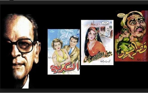 روايات نَجِيب مَحْفُوظ فى عيون نقّاد ناطقين بالاسبانية
