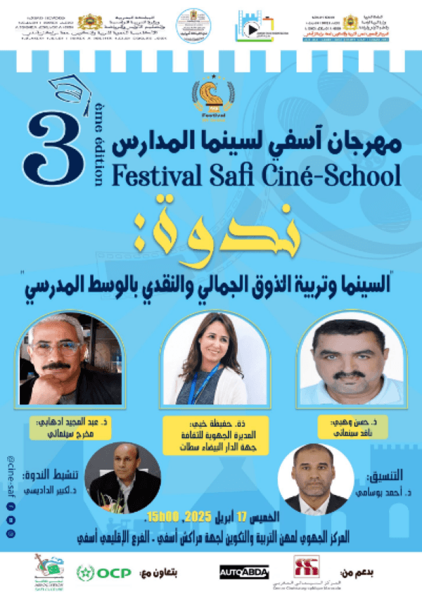 مهرجان سينما المدارس يعد جمهوره ببرنامج غني