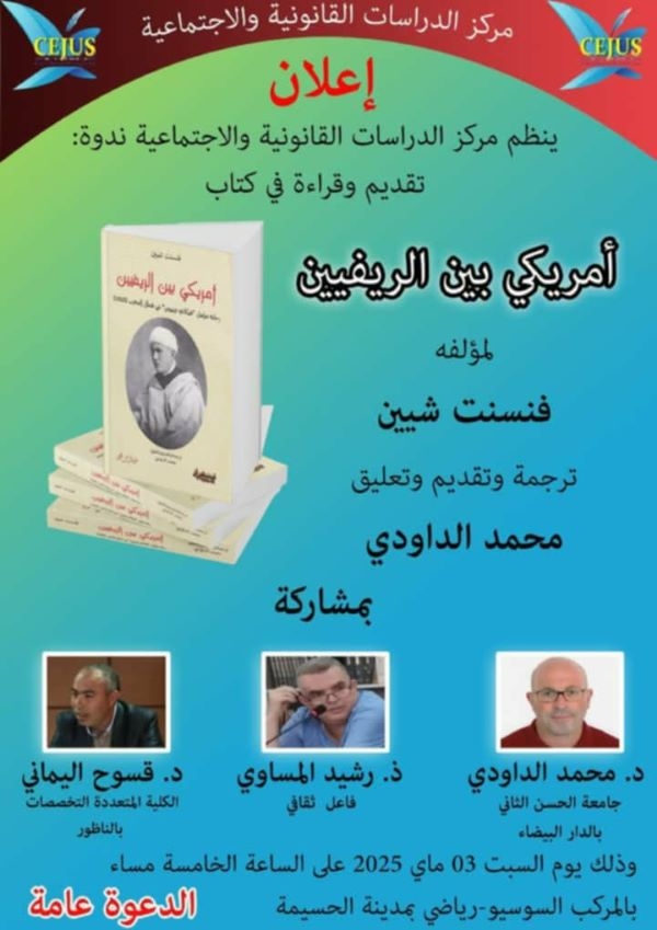 الحسيمة تحتضن ندوة تقديم وقراءة في كتاب ' أمريكي بين الريفيين '