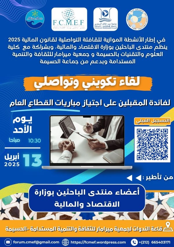 القافلة التواصلية لقانون المالية لسنة 2025 تحط الرحال بالحسيمة