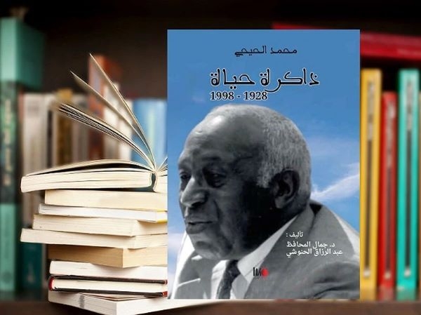 محمد الحيحي يقدم كتاب ' ذاكرة حياة ' بمعرض الكتاب بباريس