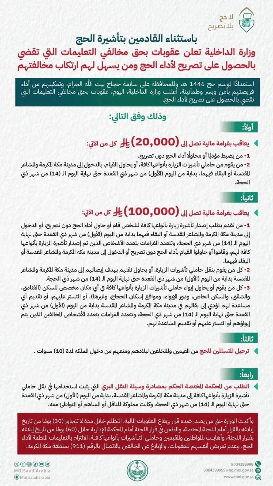 الحج فريضة والنظام ركيزته: السعودية تقود موسمًا آمنًا بخدمة متقنة
