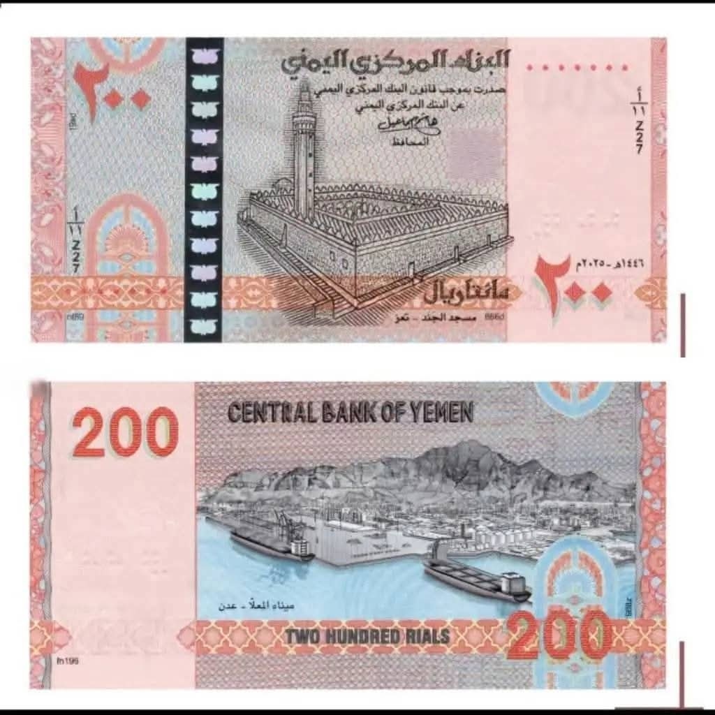 الحوثيون يطرحون عملة ورقية جديدة من فئة 200 ريال وسط تحذيرات من كارثة مالية