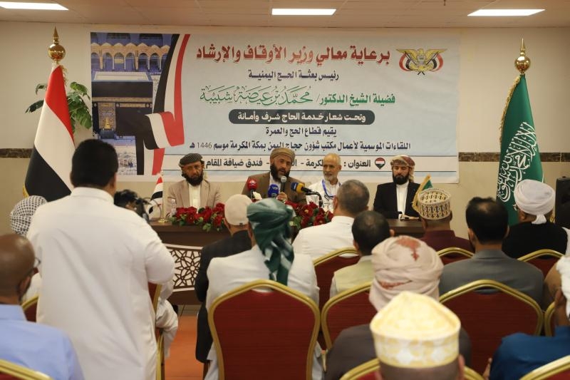 وزير الأوقاف اليمني والإرشاد يعلن استكمال موسم الحج ١٤٤٦هـ بنجاح كبير