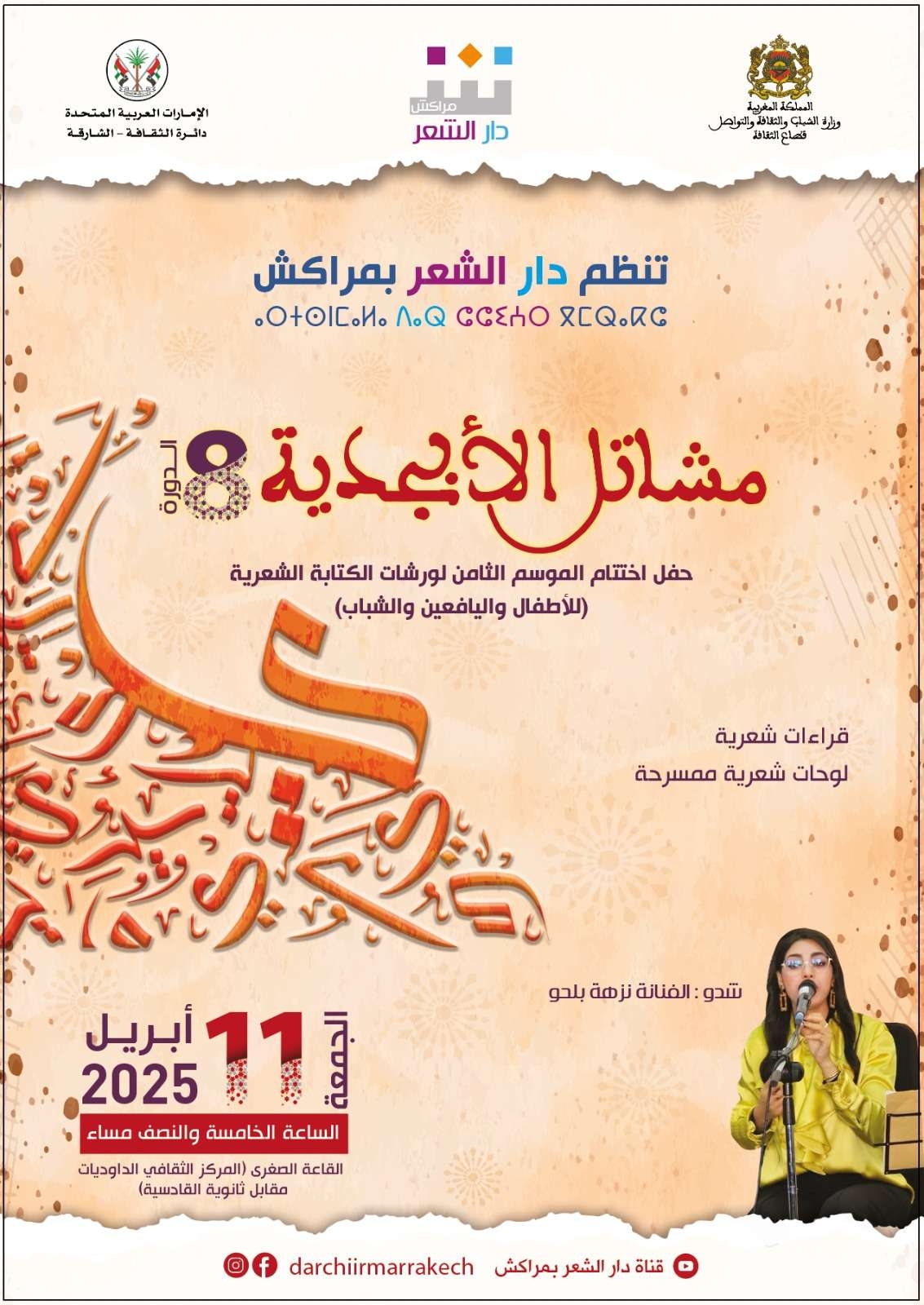 "شعر الأطفال في المغرب" و"تقنيات الأداء": محاور الدورة الثامنة لمشاتل الأبجدية
