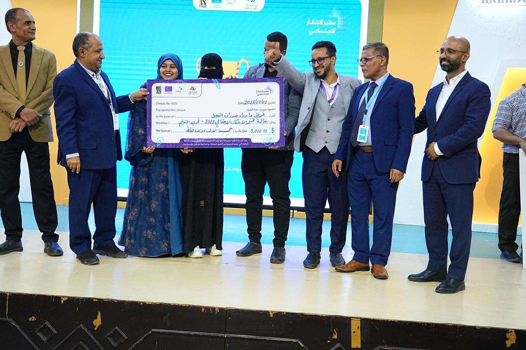 اليمن: شراكة القطاع الخاص والدولي تُسدل الستار على 'مختبر الابتكار الاجتماعي' في تعز