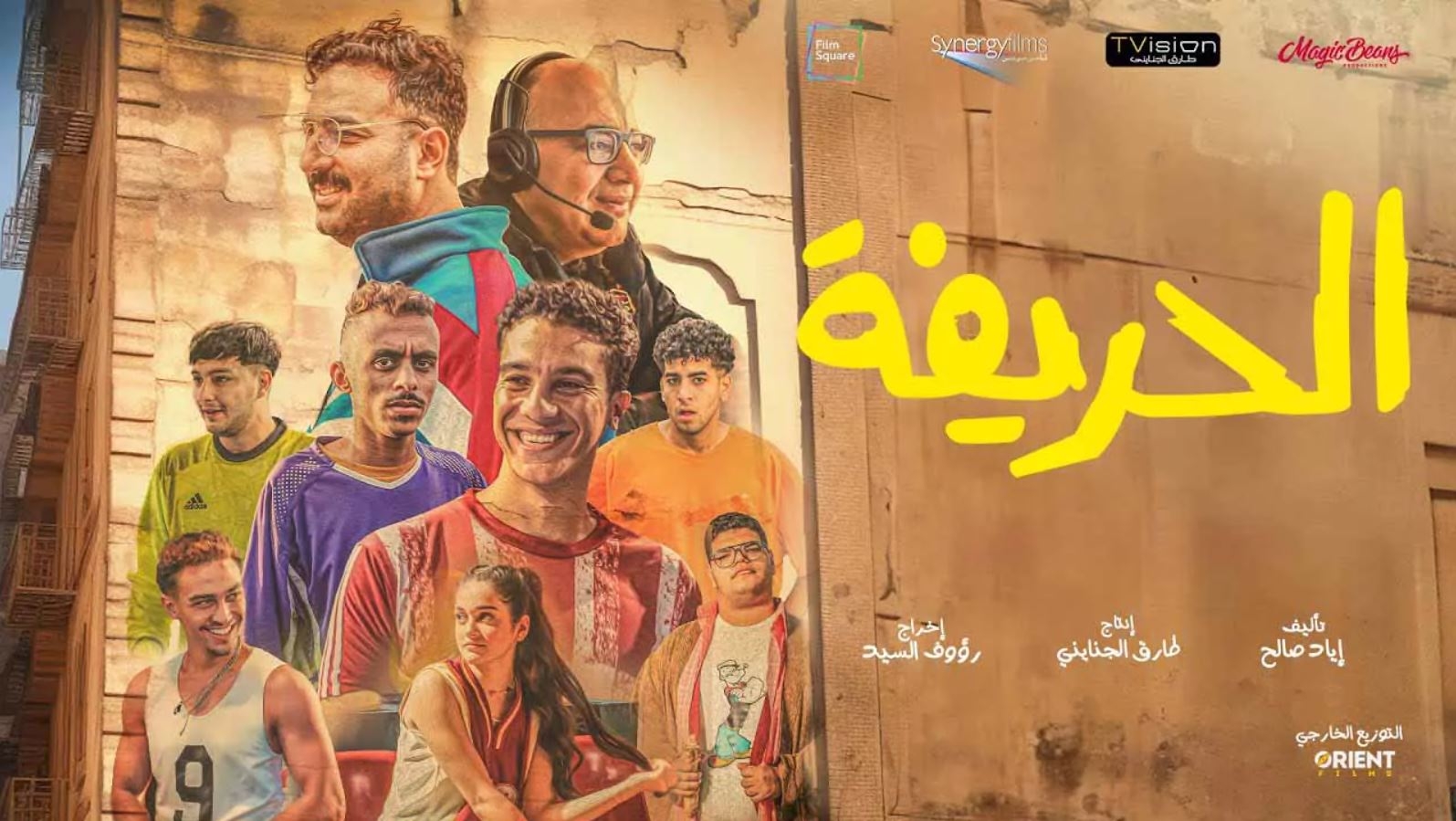 Netflix announces release date for football film 'El-Hareefa II'