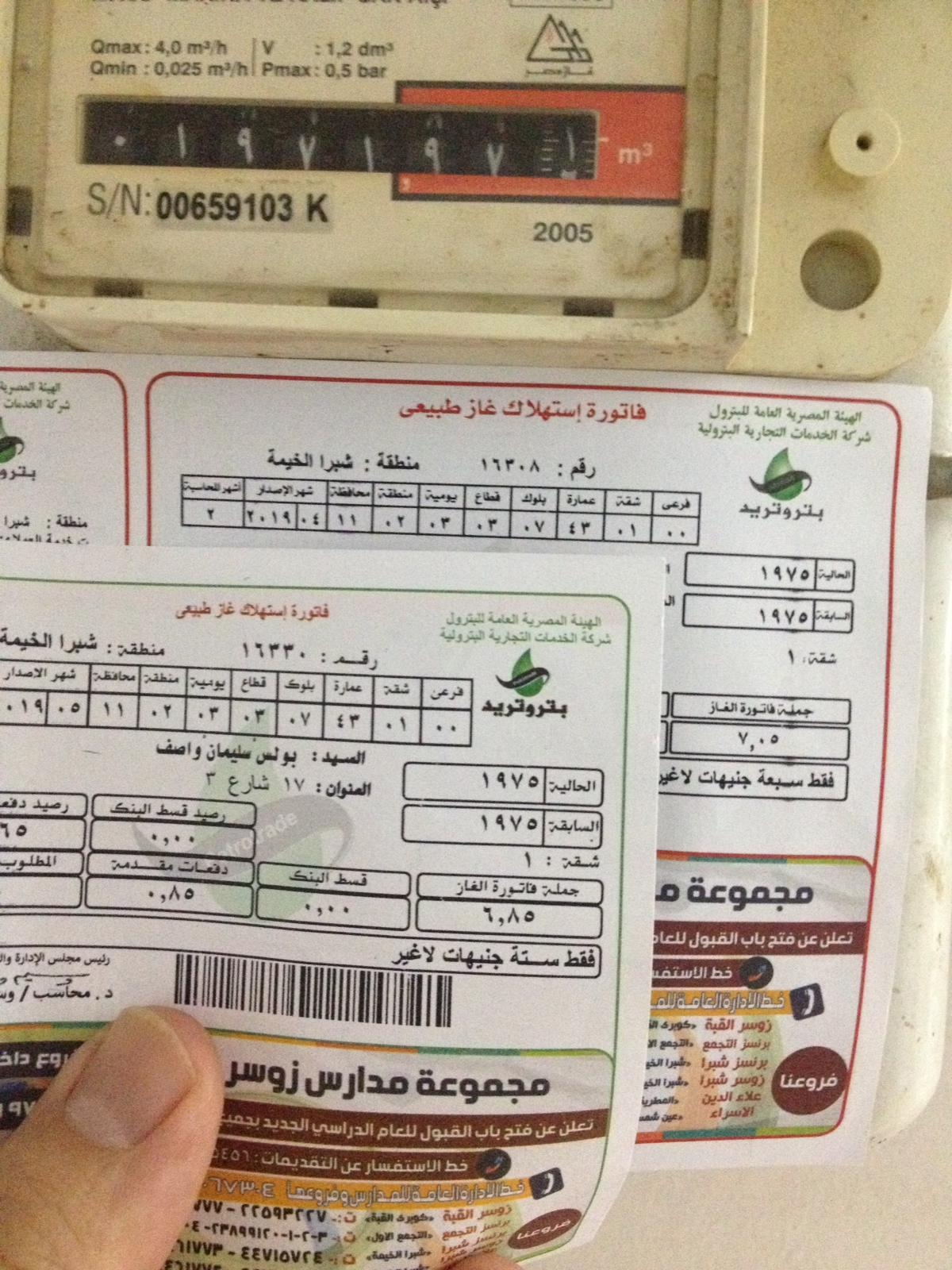 خطوات الاستعلام عن فاتورة الغاز لشهر إبريل وطرق السداد