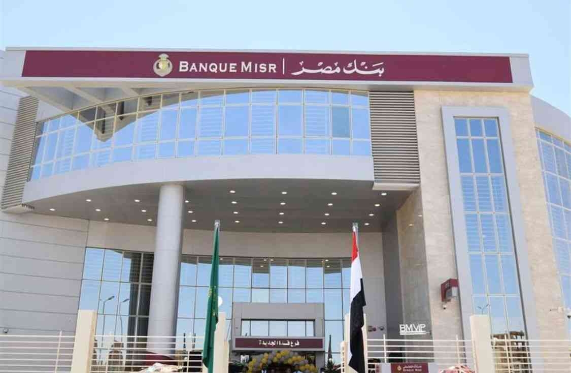 بنك مصر يدعم انتقال إدارة صندوق Nclude Innovation Fund LP إلى DPI Venture Capital