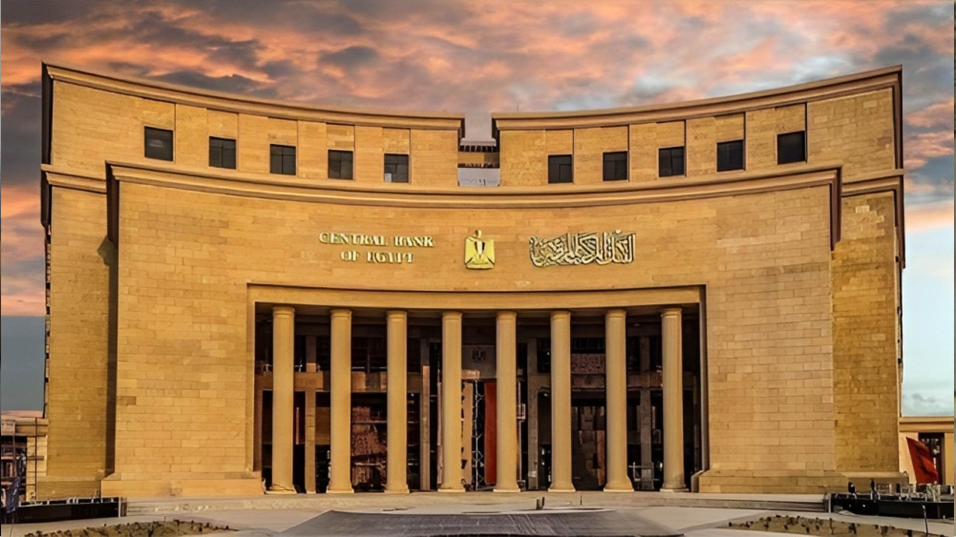 البنك المركزى يسحب سيولة بقيمة 258.7 مليار جنيه عبر عطاء السوق المفتوحة