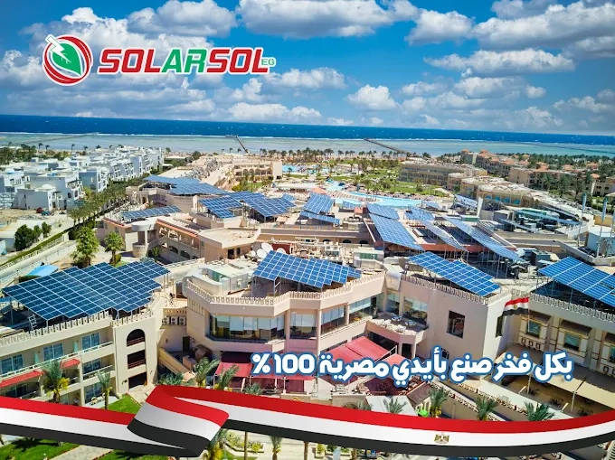«سولار سول» للطاقة تعتزم طرح نحو 15% من أسهمها بالبورصة المصرية