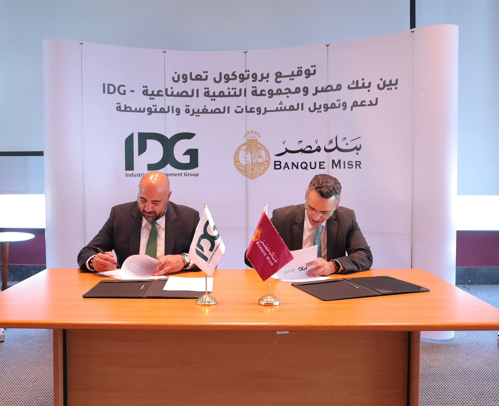 «التنمية الصناعية» وبنك مصر يوقعان بروتوكول لإتاحة حلول تمويلية للمشروعات الصغيرة والمتوسطة