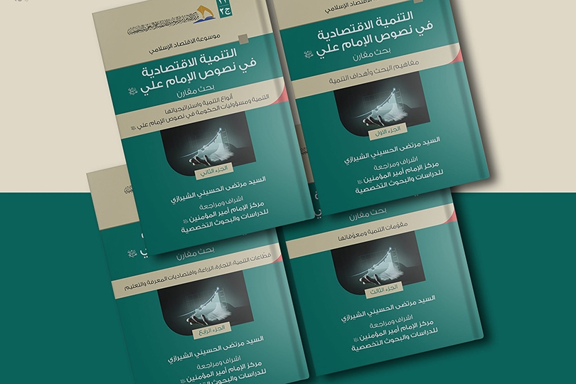مسؤوليات الحكومة ودورها في الاقتصاد والتنمية