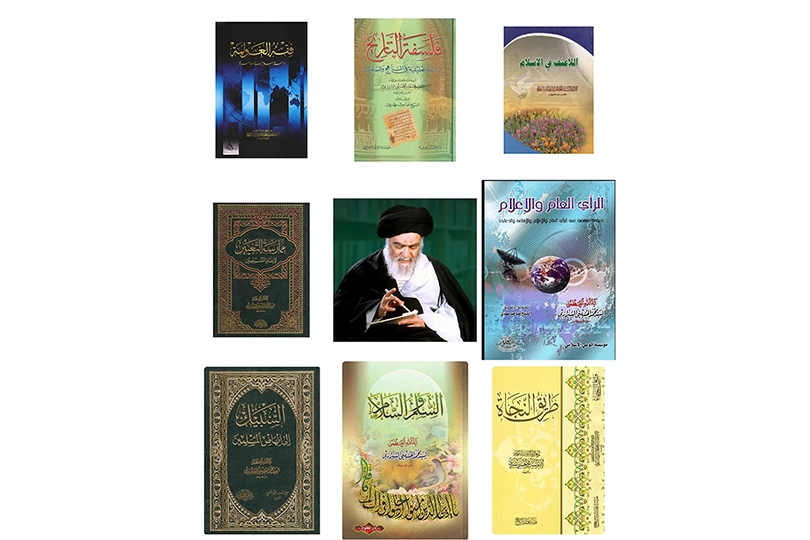 فكر يصنع الحياة.. المنهج الشيرازي في التغيير والإصلاح