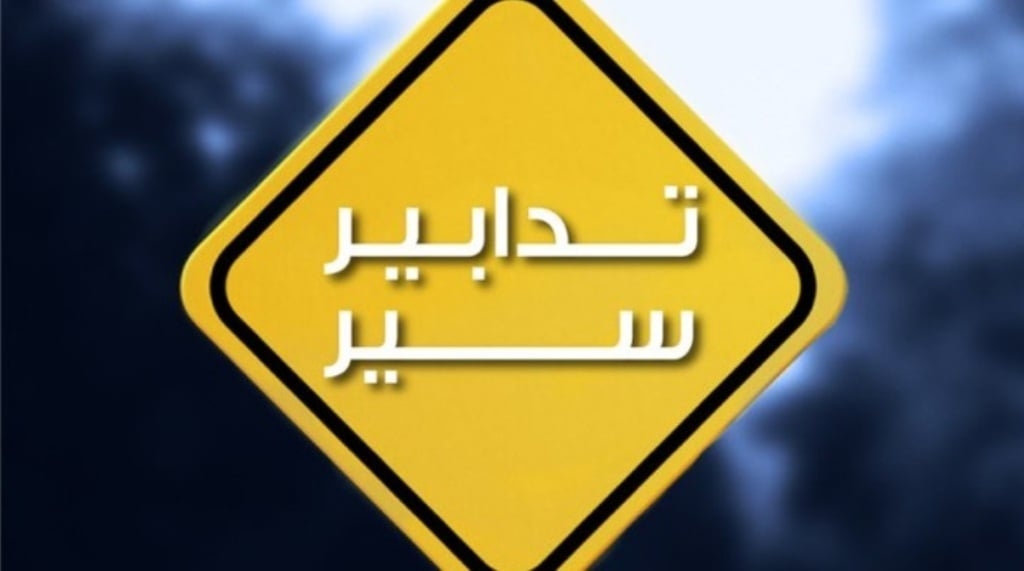 تدابير سير تزامنًا مع الانتخابات البلديّة والاختياريّة في محافظتي لبنان الجنوبي والنبطيّة