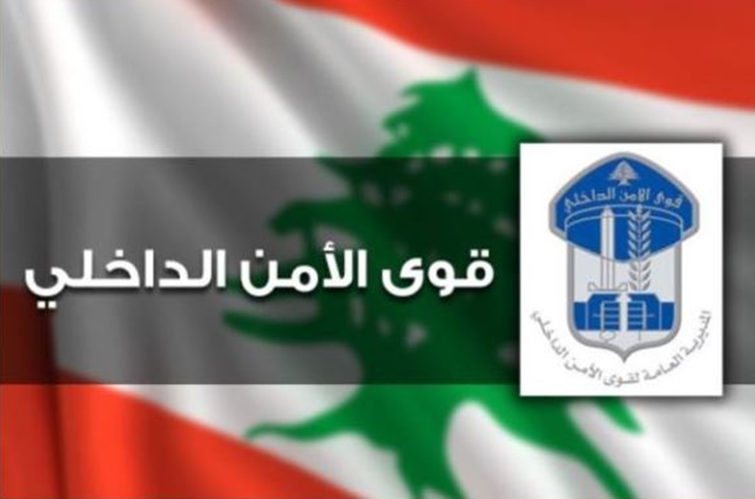 ضبط شبكة تهريب معدّات طبية إلى بيروت.. وتوقيف 6 أشخاص
