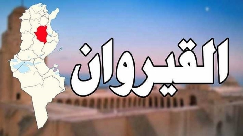 القيروان : تأسيس أول شركة أهلية محلية في قطاع التربية والتعليم في الجهة وفي تونس