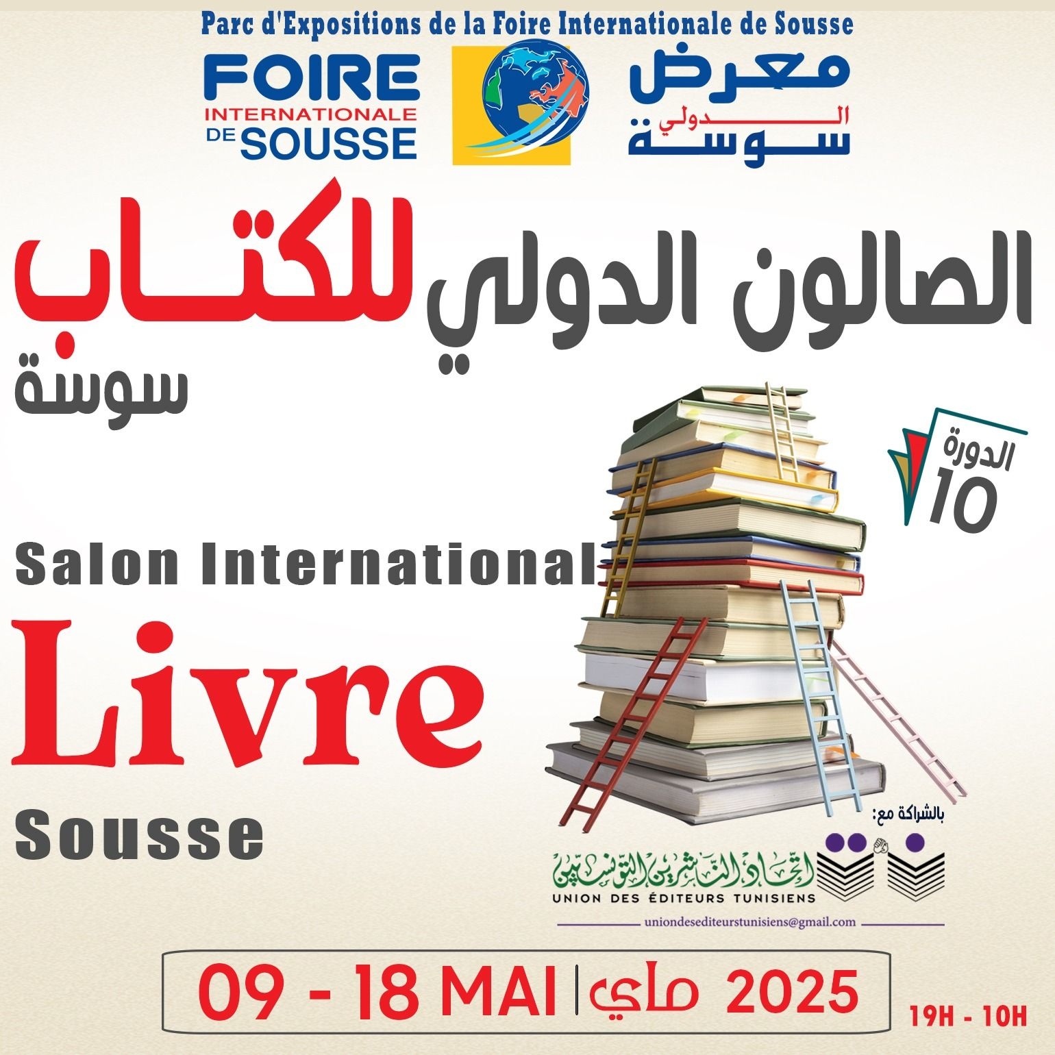 سوسة: الدورة العاشرة للصالون الدولي للكتاب انطلاقا من 9ماي