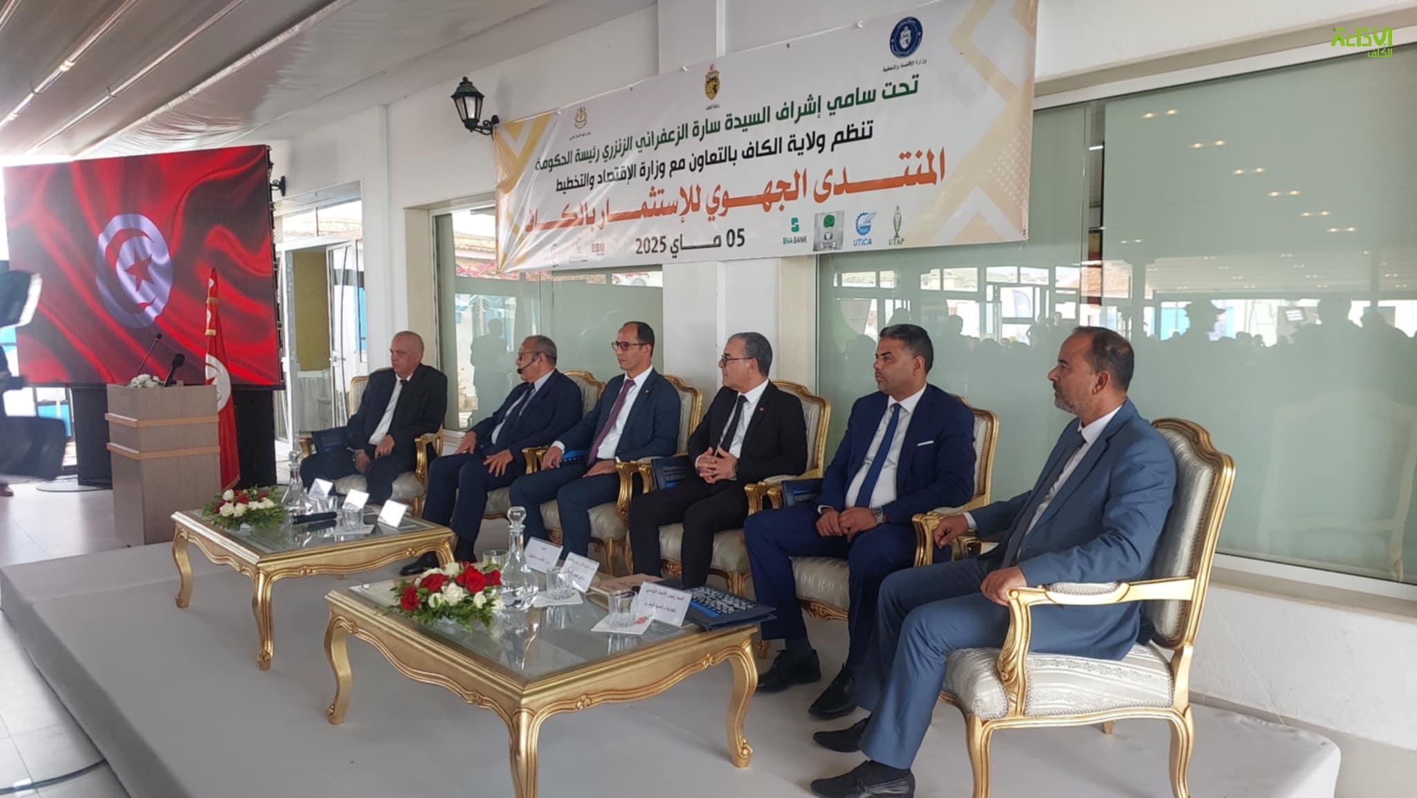 الكاف: المنتدى الجهوي للاستثمار يبحث اليوم فرص الاستثمار بالجهة والتعريف بالحوافز الممنوحة للمستثمرين