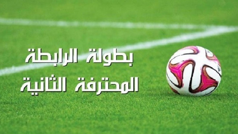 الرابطة المحترفة الثانية لكرة القدم: تقديم مباراة أمل حمام سوسة والنادي القربي إلى يوم الجمعة