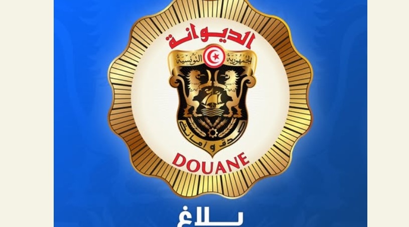 مناظرة لإنتداب عرفاء : الديوانة التونسية تدعو المترشحين للفحص الطبي
