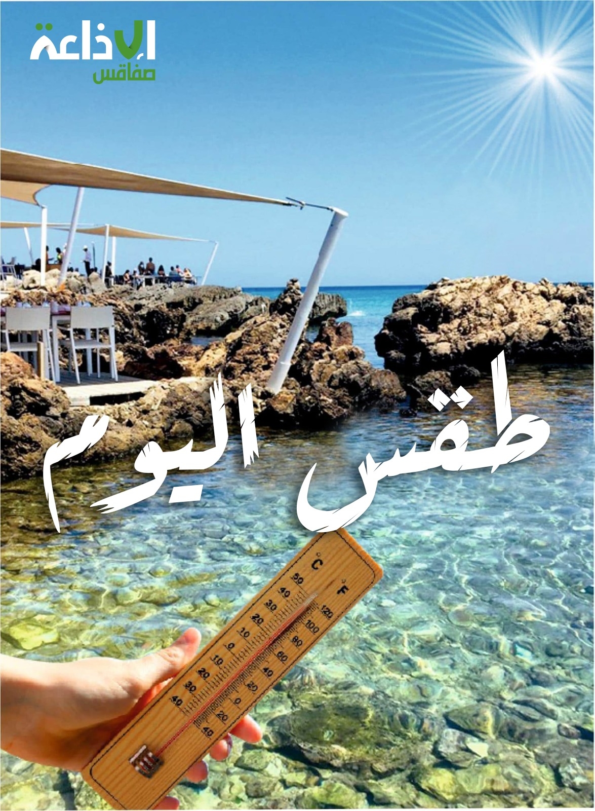 طقس صاف إلى قليل السحب بأغلب المناطق