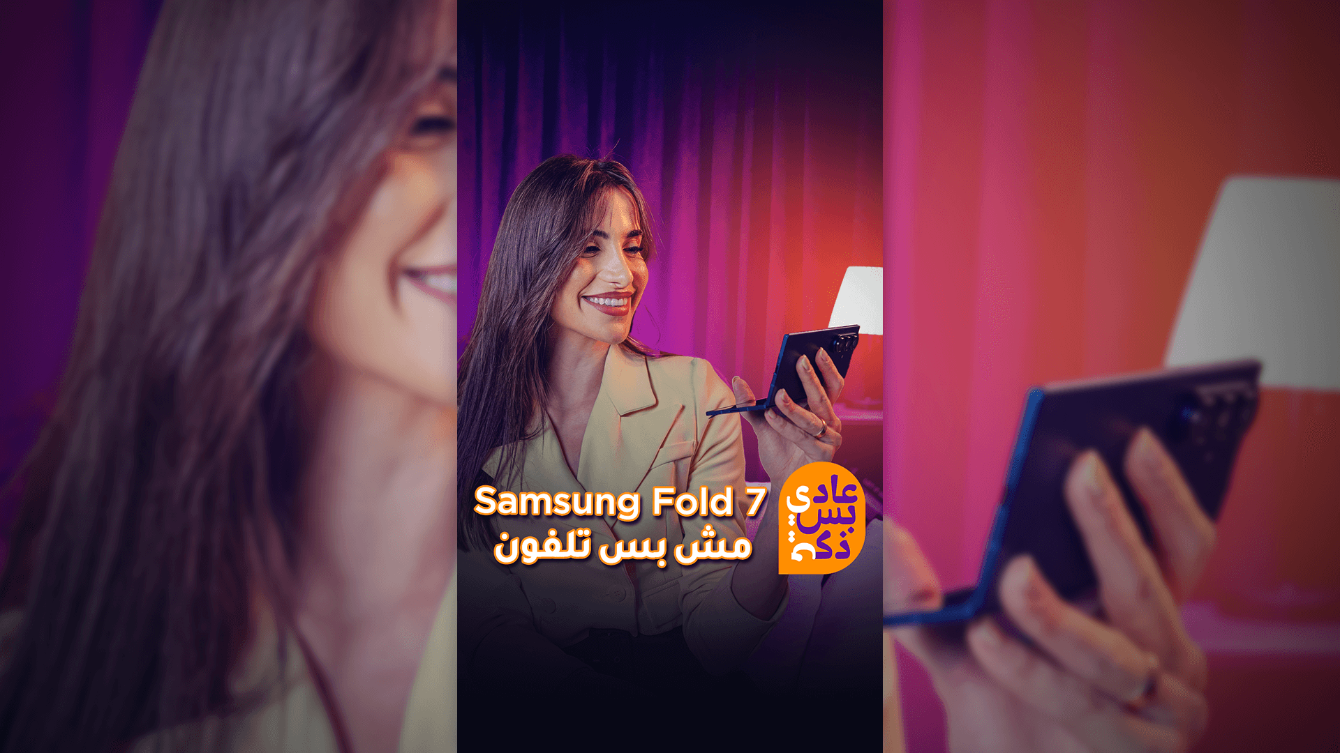 سامسونغ فولد 7 😍 مش بس تلفون… هيدا ستايل حياة! |سوالف تك