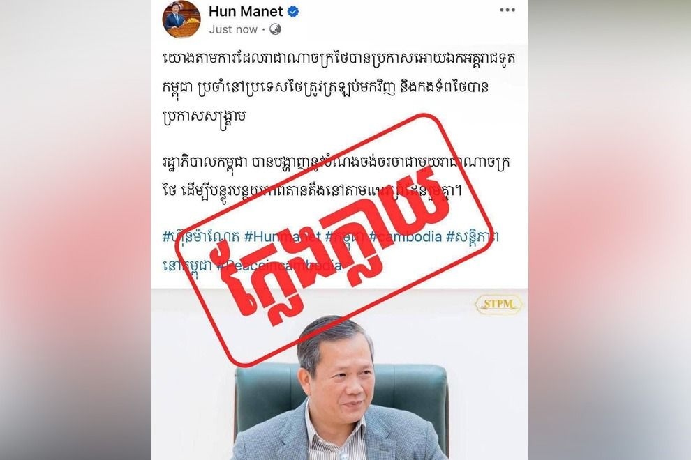 Cambodia's Information ministry appeals for public to cease social media attacks on foreign leaders