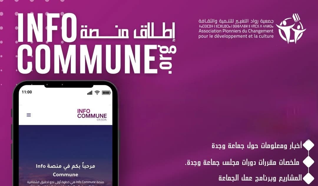 وجدة .. انعدام منصة رقمية للجماعة وجمعية تخلق موقعا بديلا للحق في المعلومة