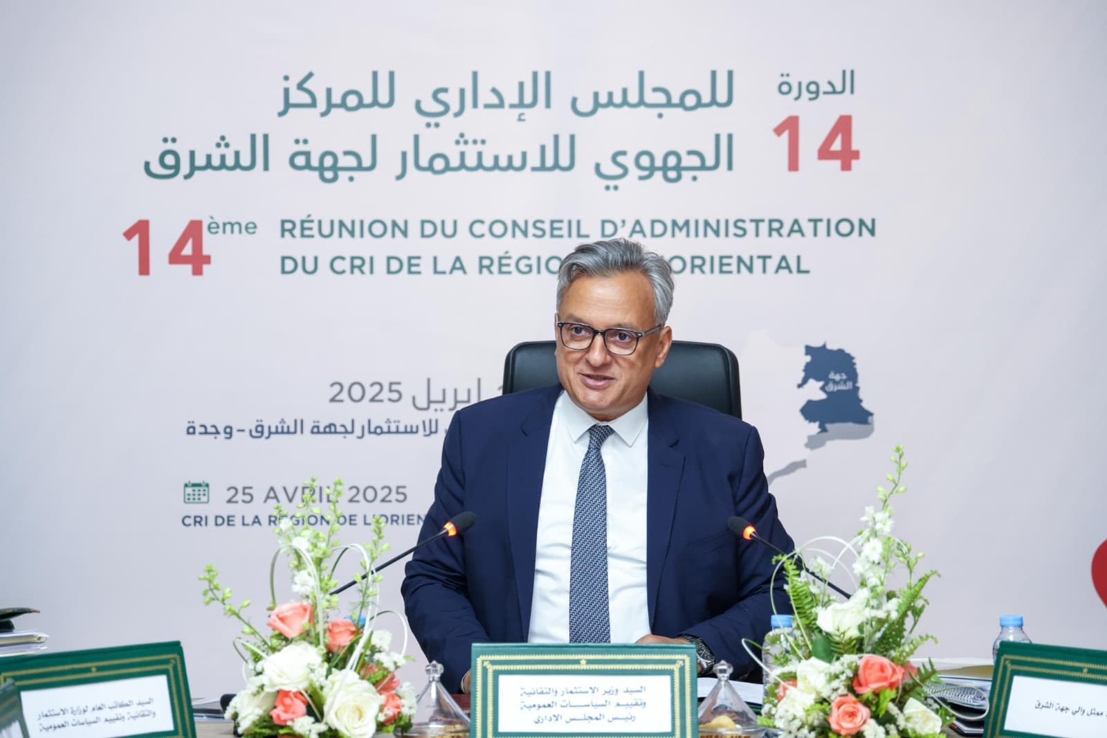 وجدة .. زيدان يترأس اجتماع المجلس الإداري للمركز الجهوي للاستثمار لجهة الشرق
