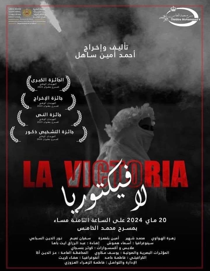 لافيكتوريا'.. مسرحية تُحاكي وجع 'الألتراس' وتنتصر للانتماء