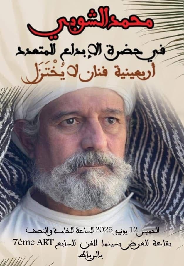 أسرة الفقيد محمد الشوبي وأصدقاؤه يحيون الذكرى الأربعينية لرحيله - صورة