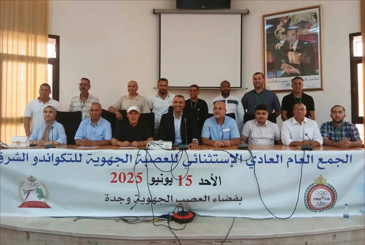 وجدة .. انتخاب البطل العالمي السابق عبد القادر ازروري رئيسا لعصبة جهة الشرق للتايكواندو